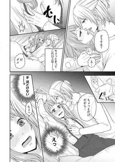 向井のクセにエロすぎるッ 2