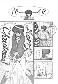 Ranma - Desire