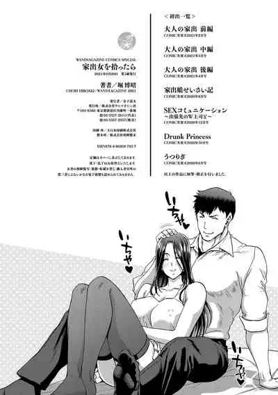 [Hori Hiroaki] Iede Onna o Hirottara [Digital]