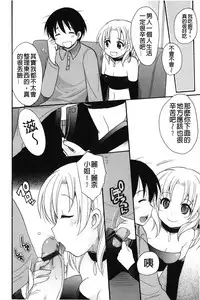[Kotobuki Maimu] Kaiketsu!Ruruko | 幫您解決！留留子 [Chinese]