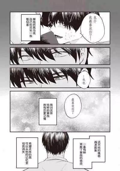 Owatta Koi ga Otte Kita | 死去的恋情追上我 1-3