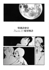[Kojima Miu] Tokubetsu Shinsatsushitsu 2