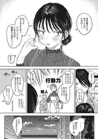 Junai Iseikouyuu