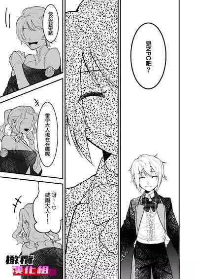 18 kin otome gēmu no shibō rūto ni totsunyū shimashita｜闯入了18禁乙女游戏的死亡线中