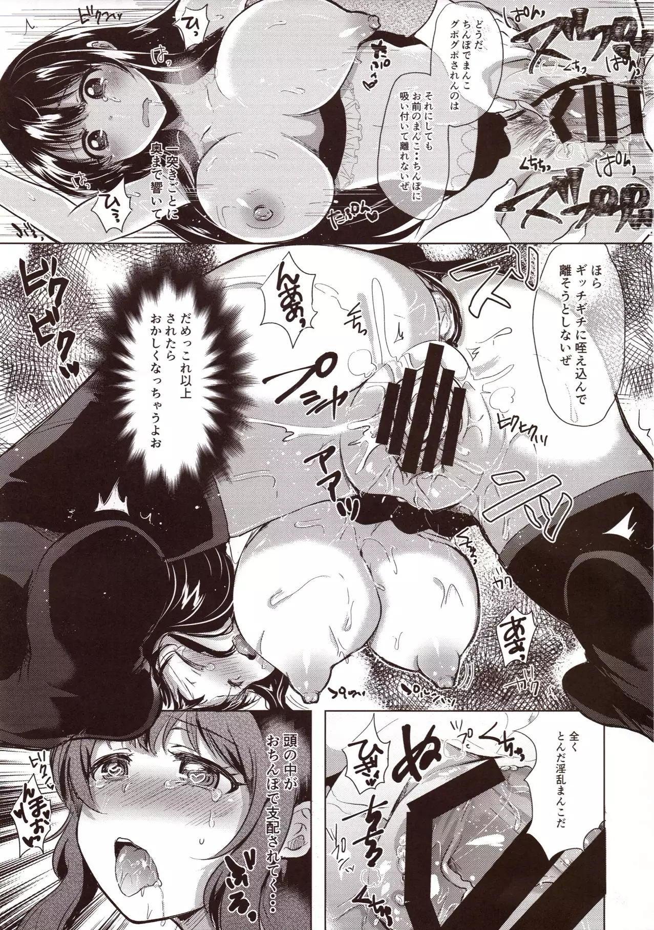 Honoka Iinchou Kousei Keikaku