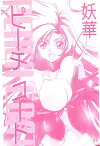 [Yo-Ka] Peach Coat