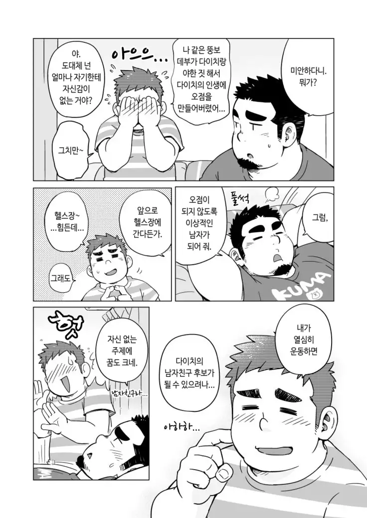 Gachimuchi Paradox | 가치무치 패러독스