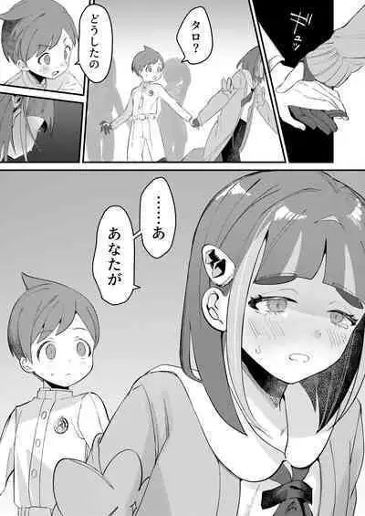 HaruTaro Manga 8P