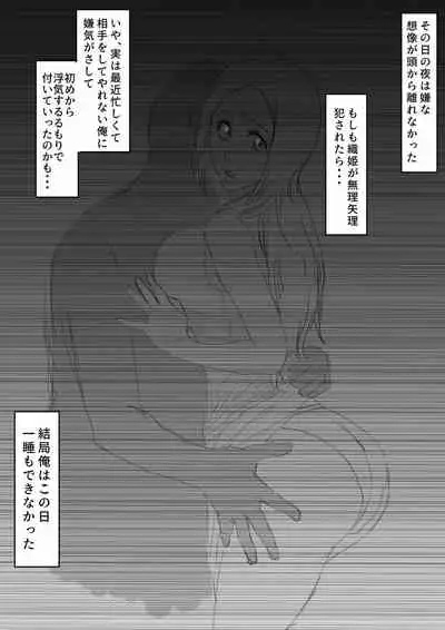 [Iwao] 織姫寝取られ・・・？ (BLEACH)