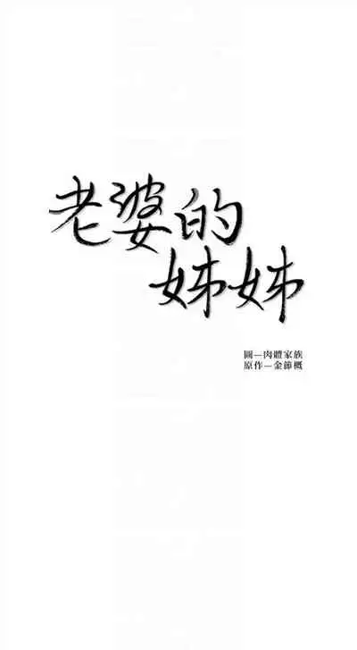 （週2）老婆的姊姊 1-27 中文翻譯（更新中）