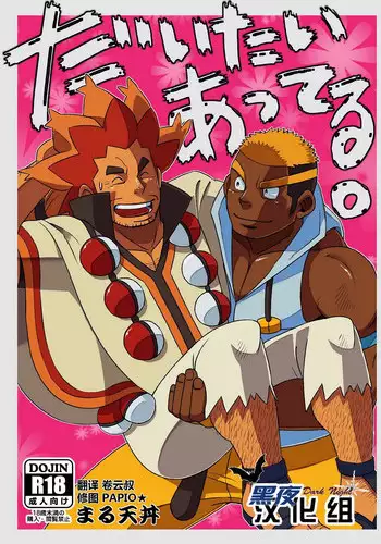 [Maru Tendon (Eikichi)] Daitai Atteru. (Pokémon) [English] [RungsitX, Doraking, Hollenina] [Digital]