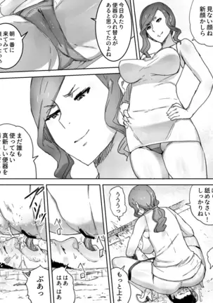 人間便器
