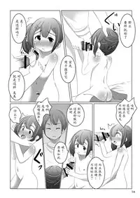 [You You Tsuushin (Shinonome Yuu)] Chanto Itte? [Chinese] [魔劍个人汉化] [Digital]