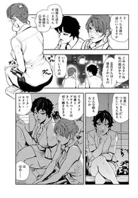 [Misaki Yukihiro] Nikuhisyo Yukiko 20
