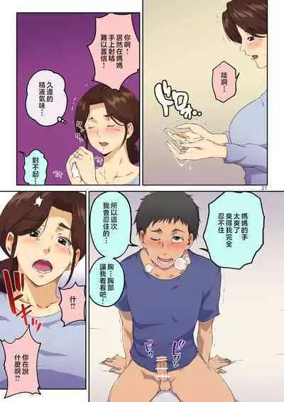 Kaa-san ni Kokuhaku Shitara xxxx Made Sasete Kureta