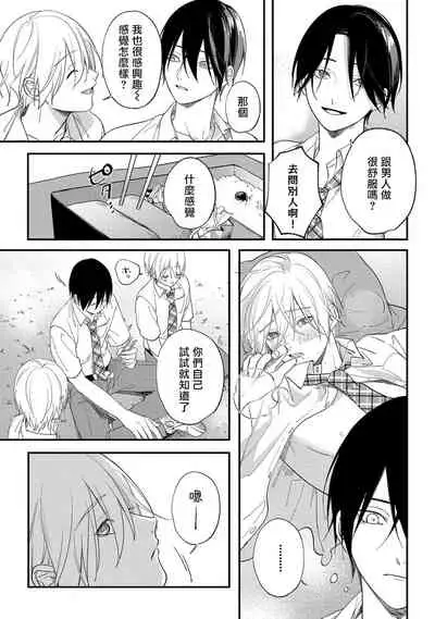 [Utata Hakuto] Houkago Virginity - Virginity afterschool 1-3 [Chinese] [拾荒者汉化组] [Digital]