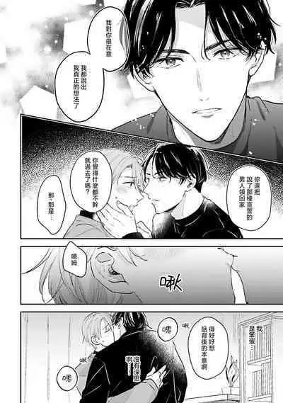 hodokeru koi wa yoi mo amai mo | 绽放的恋爱皆为醉与甜1