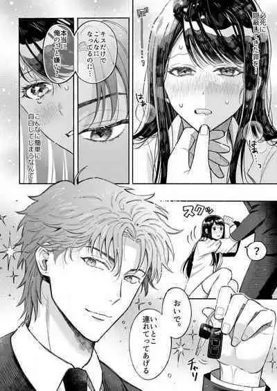 Kojirase Shojo to Tarashi Joushi wa SEX ga Shitai 1-4
