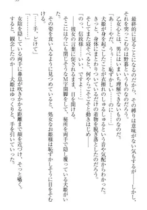 戦国犬姫！