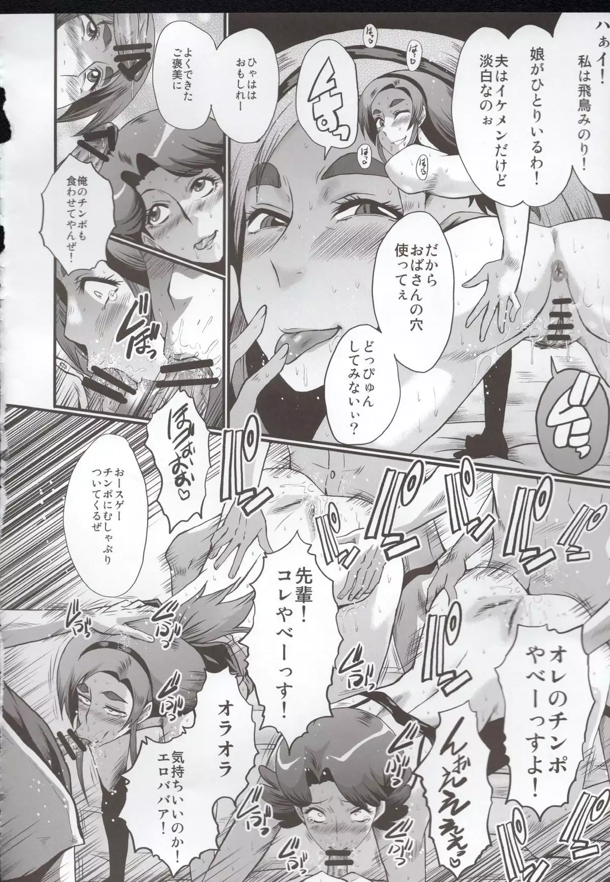 Urabambi 51 MOTHERS 2 ~Ojamama Returns~