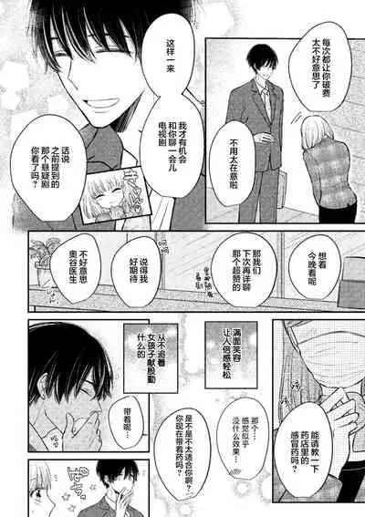 Ecchina Kibun ni Nacchau…！～Sousyoku Kare ni Mechakucha ni Dakarete～ | 突然变得H的气氛...!