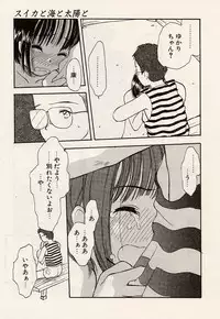 [Hanamizawa Q-Tarou] Suika to Umi to Taiyou to