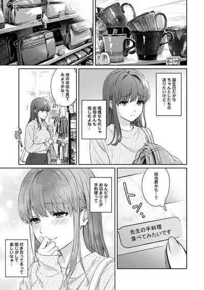 Sensei to Boku Ch. 1-14