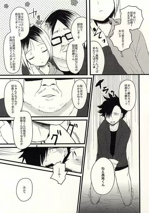 Pet no Kuro