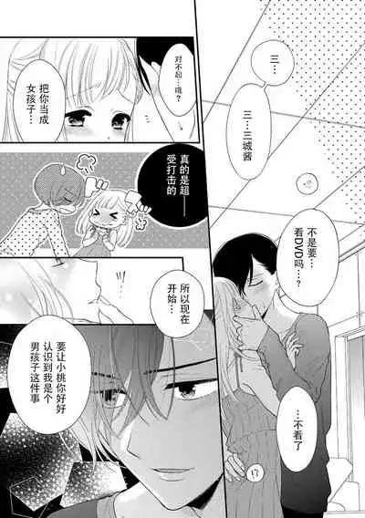 [carmilla] mujikaku yuuwaku ~ shin'yū wa o okami danshideshita ~ | 无自觉诱惑～亲友竟是大灰狼男子～ [Chinese] [莉赛特汉化组]