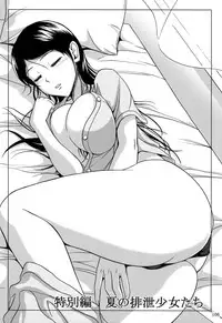 (C84) [Namiroji (Shiina Nami)] Haisetsu Shoujo Soushuuhen [Chinese] [臭鼬娘漢化組]