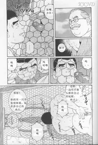 [Tagame Gengoroh] Hikokumin [Chinese] [KKND汉化]
