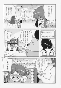 (C84) [Watosato (Sugiura Sen)] Yae-chan tukamaeta (Ganbare Goemon)