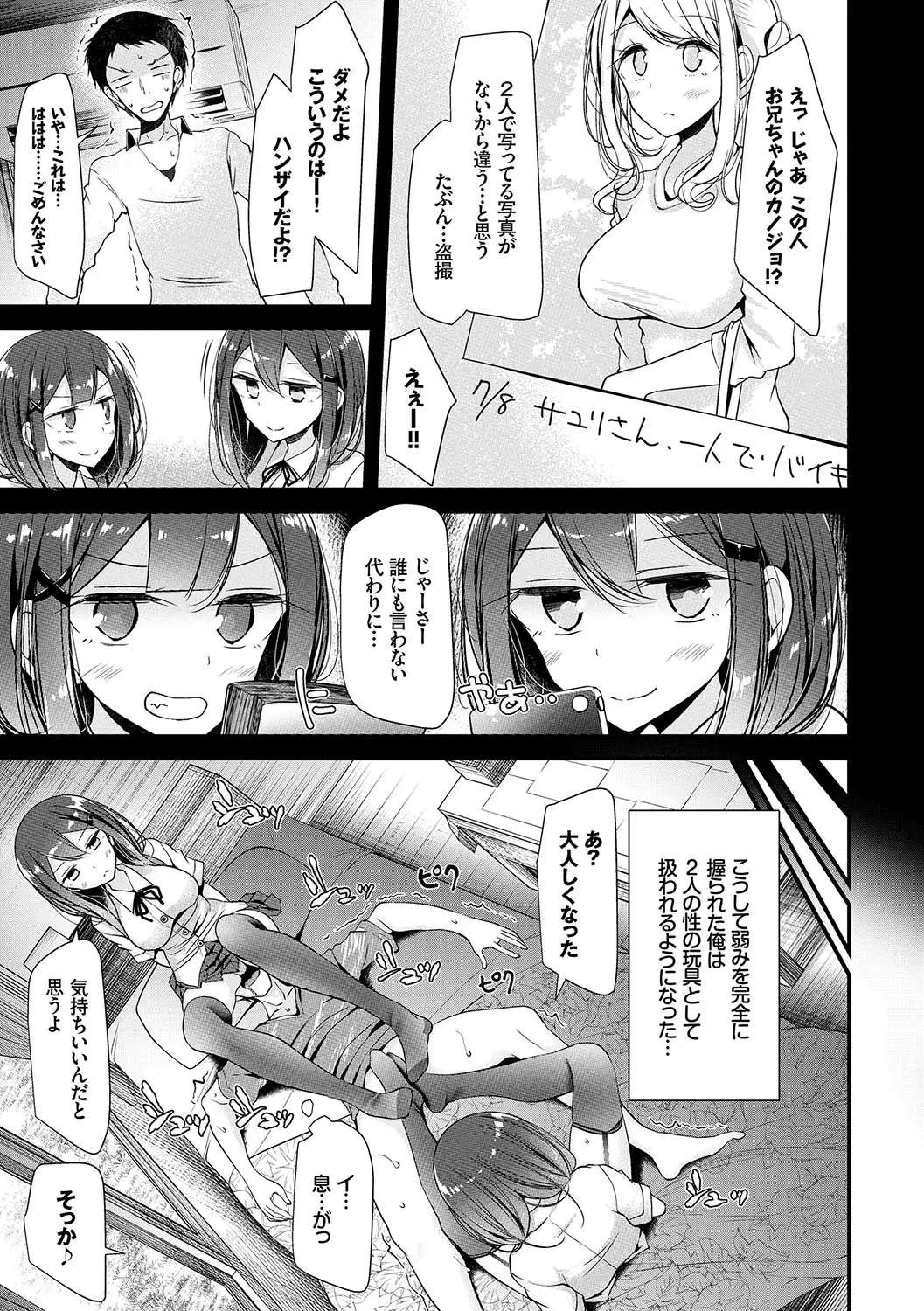 Ashiasobi | Foot Play