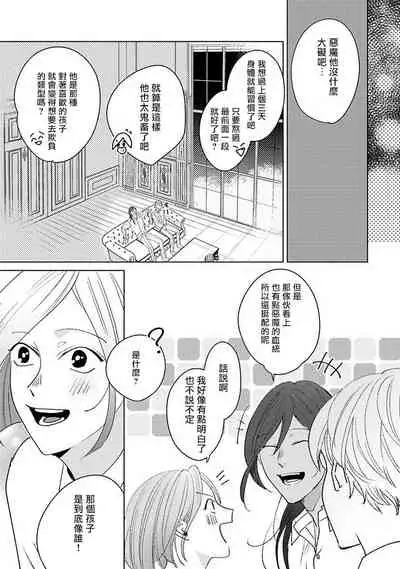 Furetaku Nattara, Kaette Oide | 回到我这里来吧 倘若你想要触碰的话 Ch. 1-3