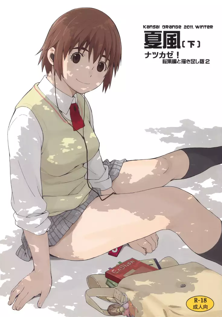 エッチしたら♂入れ替わっちゃった！？♀～幼なじみと快感チェンジ！1-6