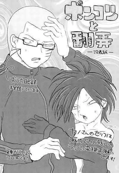 Ponkotsu to Honrou
