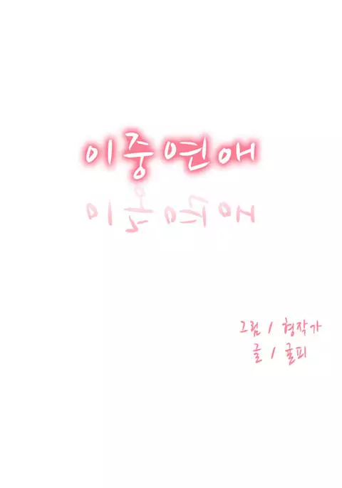 Double Date Ch.1-18