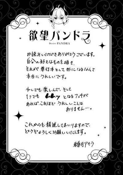Yokubou Pandora 1