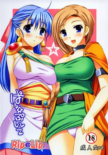 [Rip@Lip (Mizuhara Yuu)] Paru Punte | Hocus Pocus (Dragon Quest V) [English] [HMedia]