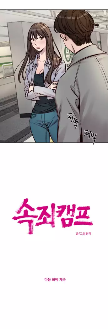 Atonement Camp Ch.0-37