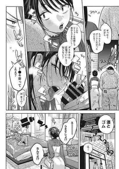 Junai Iseikouyuu