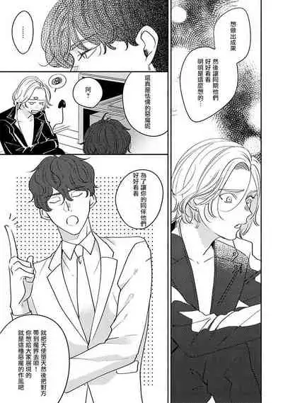 Furetaku Nattara, Kaette Oide | 回到我这里来吧 倘若你想要触碰的话 Ch. 1-3