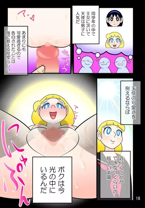 Haramase Mousou Kiroku 2