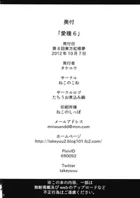 (Kouroumu 8) [Nekonokone (Takeyuu)] Aidane 6 (Touhou Project) [Chinese] [古明地恋个人汉化]