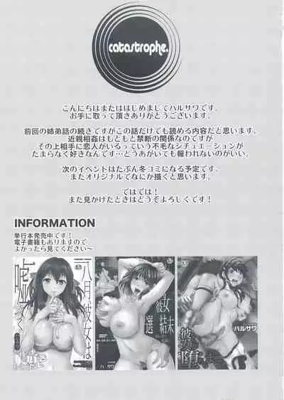 (C90) [catastrophe. (Harusawa)] Wagamama na Ane no Yokubou Trap [Chinese]