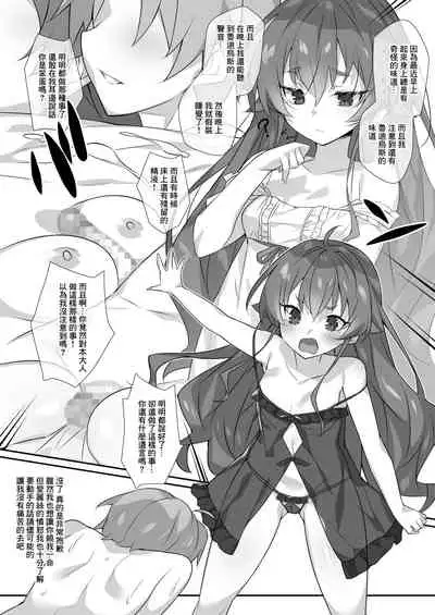Eris to Suru Nyan