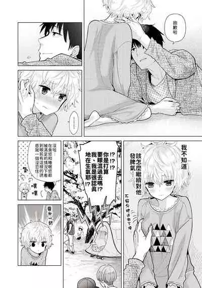 Noraneko Shoujo to no Kurashikata | 與野貓少女一起生活的方法 Ch. 22-31