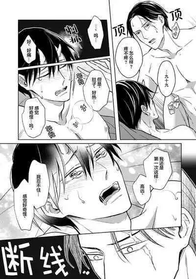 Gokudou wa Kodoku na Oni o Yoru ni Kuu | 黑道于夜晚吞噬孤独之鬼