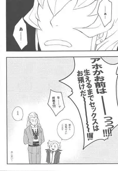 (C75) [Kimagure-Kajiya (Akogi)] Give Me Your Virginity! (Yu-Gi-Oh! 5D's)