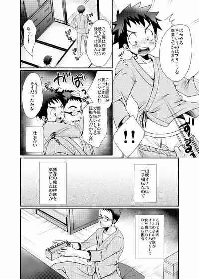 Minarai Shounen